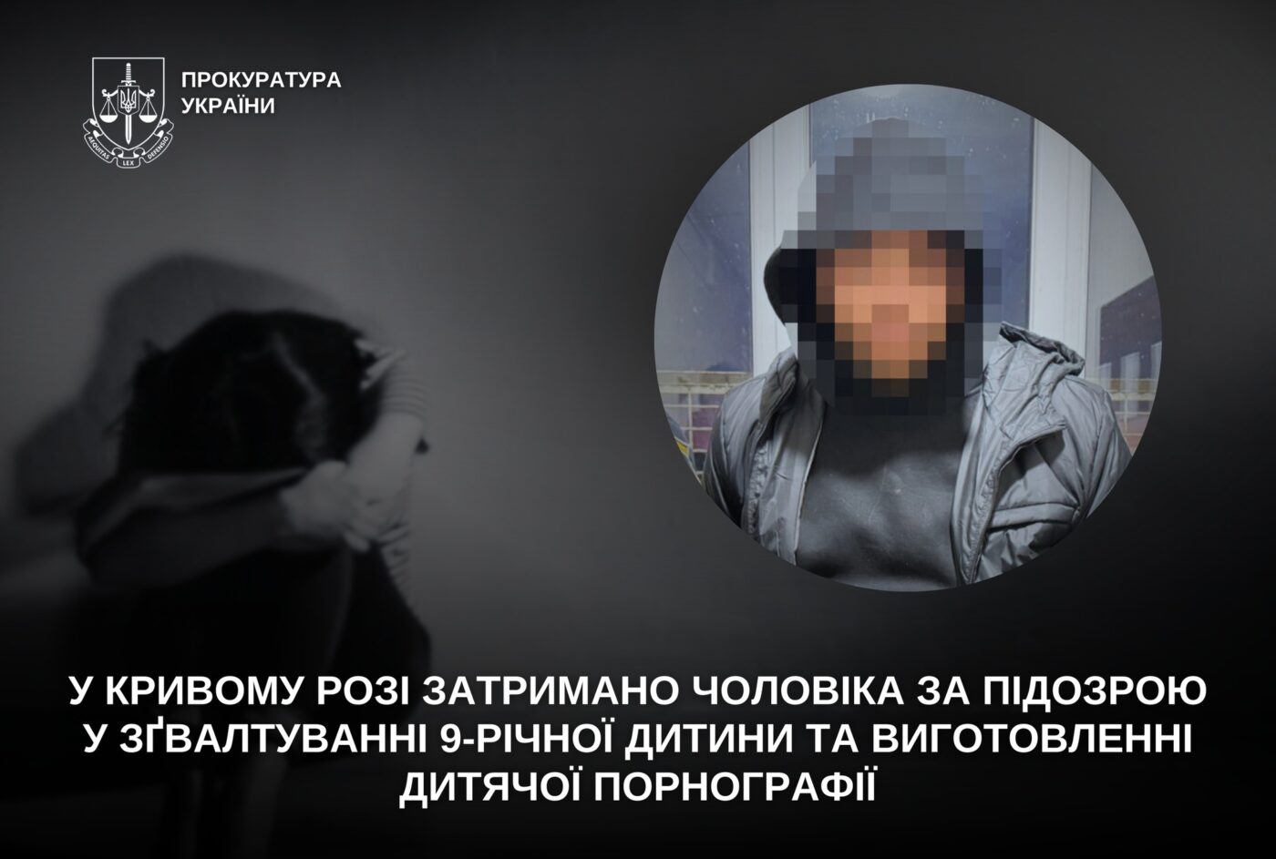 У Кривому Розі затримали чоловіка за зґвалтування 9-річної дитини