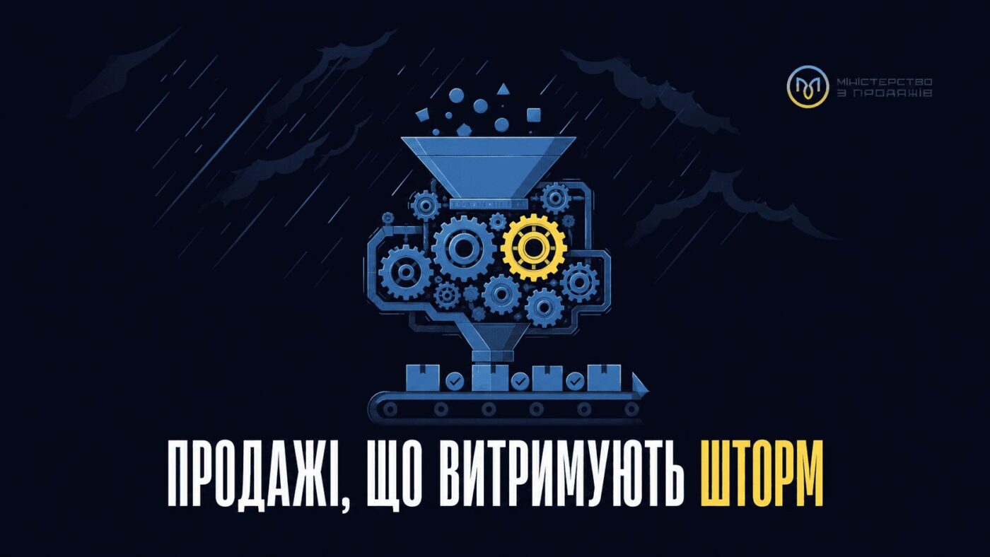 Відлагоджений механізм продажів продовжує працювати під тиском кризи, метафора стійкої воронки